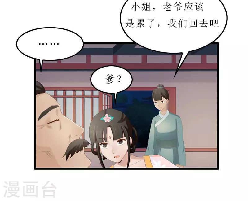 《重生之弃妃为后》第27话 我娘是谁啊？ 第24页