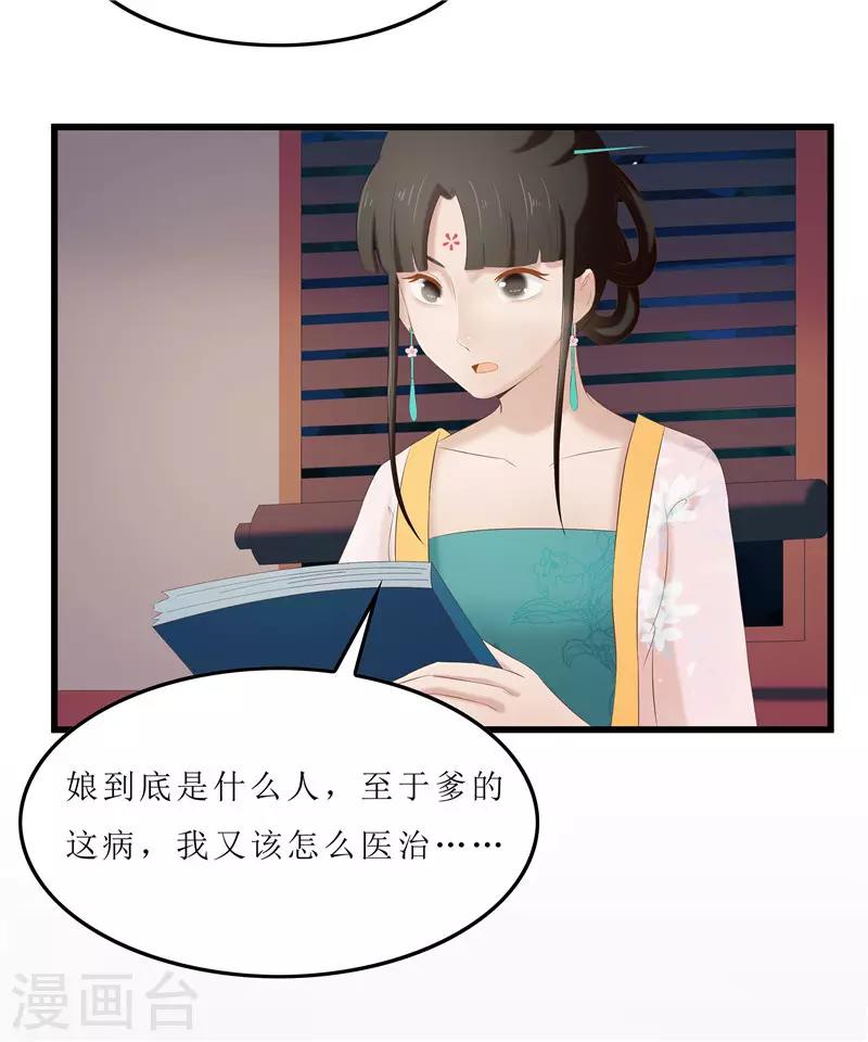 《重生之弃妃为后》第27话 我娘是谁啊？ 第26页