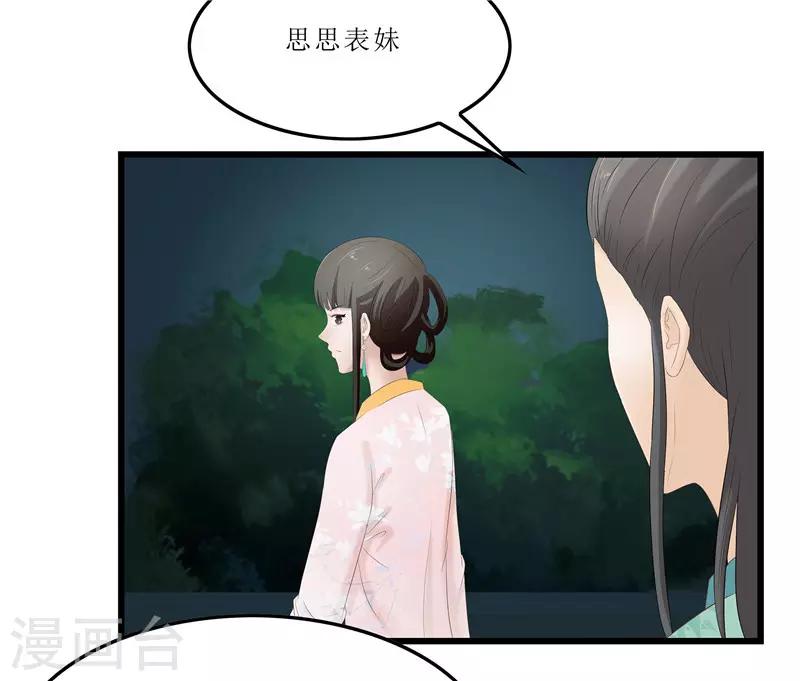 《重生之弃妃为后》第27话 我娘是谁啊？ 第2页