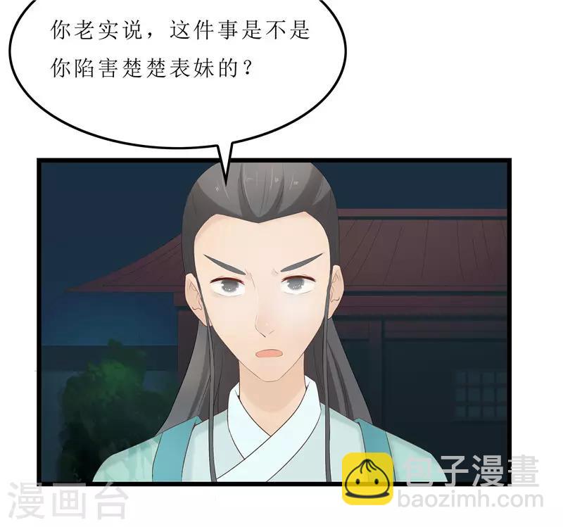 《重生之弃妃为后》第27话 我娘是谁啊？ 第3页