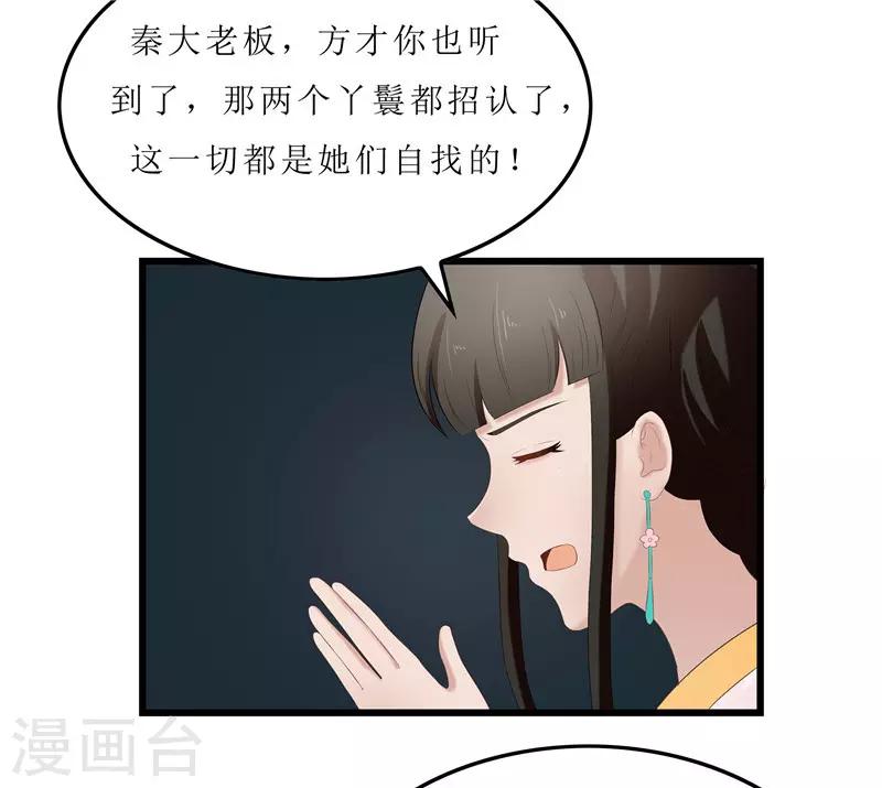 《重生之弃妃为后》第27话 我娘是谁啊？ 第5页