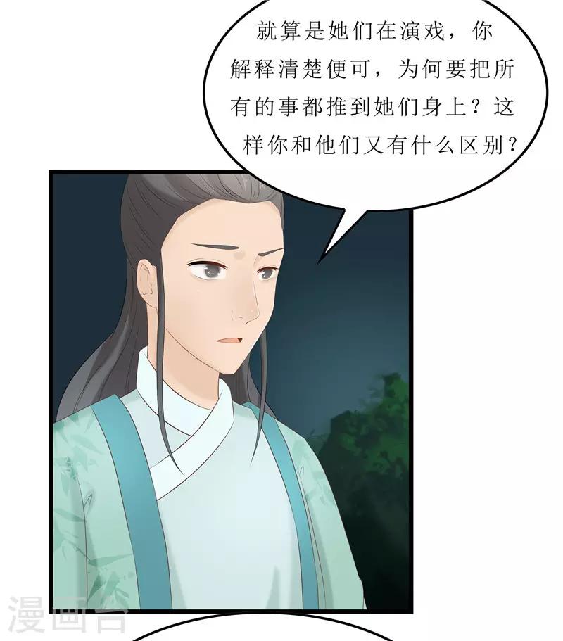 《重生之弃妃为后》第27话 我娘是谁啊？ 第6页