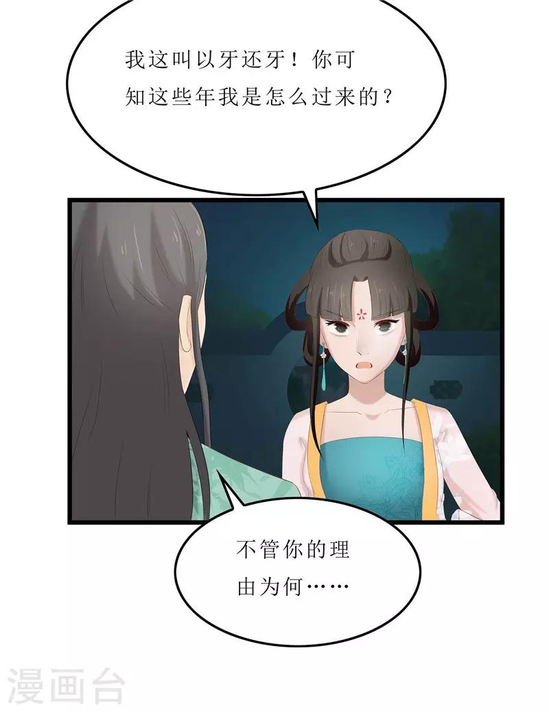 《重生之弃妃为后》第27话 我娘是谁啊？ 第7页