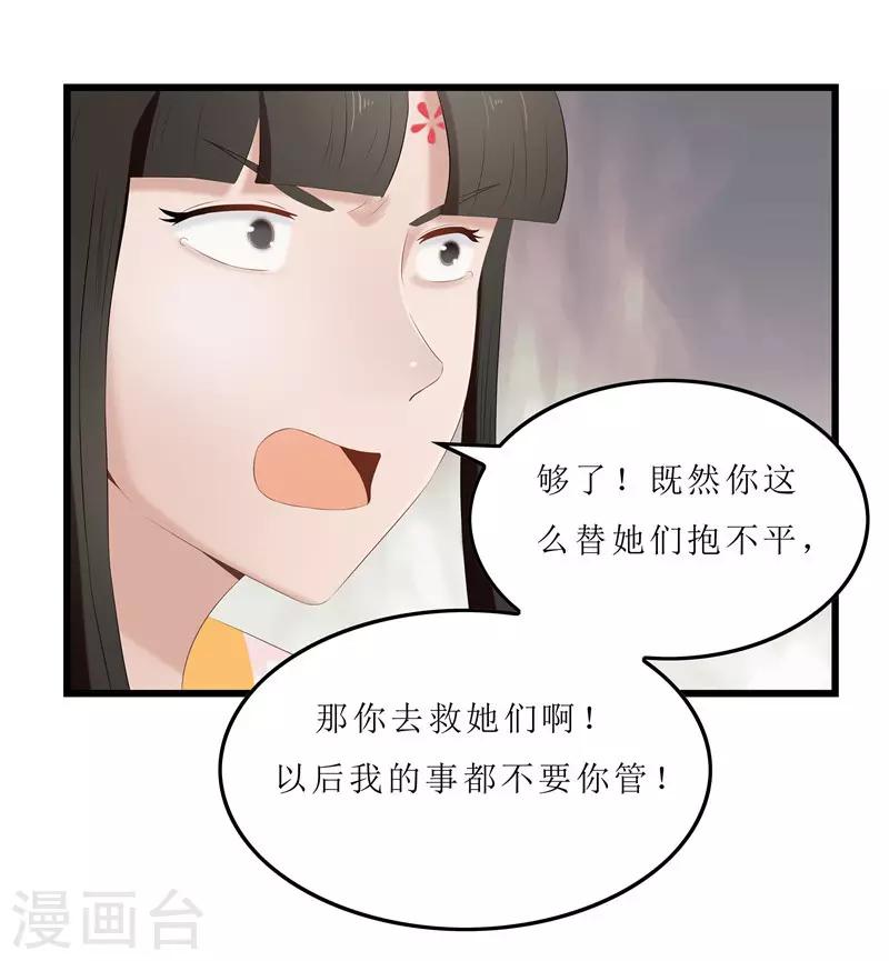 《重生之弃妃为后》第27话 我娘是谁啊？ 第8页