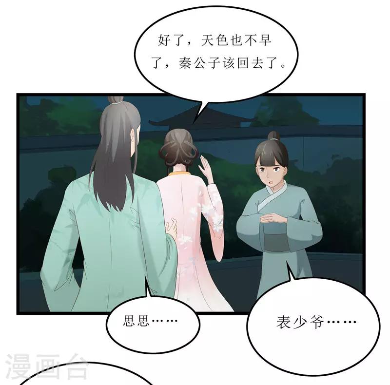 《重生之弃妃为后》第27话 我娘是谁啊？ 第9页
