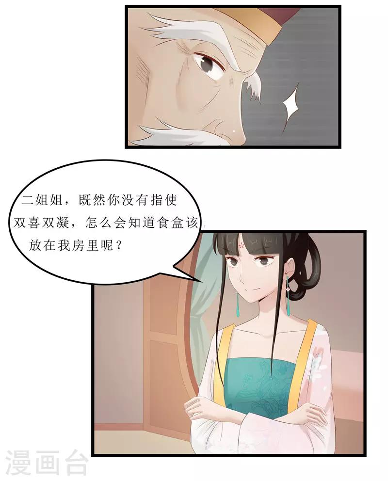 《重生之弃妃为后》第25话 被冤枉的滋味 第15页