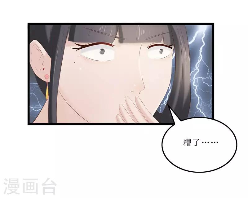 《重生之弃妃为后》第25话 被冤枉的滋味 第16页