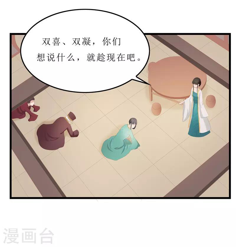 《重生之弃妃为后》第25话 被冤枉的滋味 第1页
