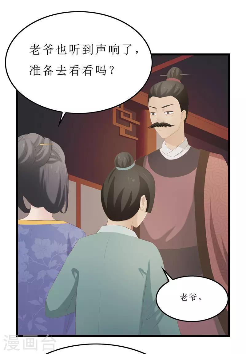 《重生之弃妃为后》第26话 老爷，你打我？ 第12页