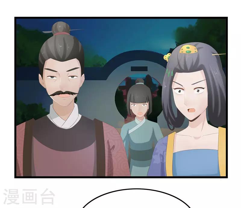 《重生之弃妃为后》第26话 老爷，你打我？ 第15页