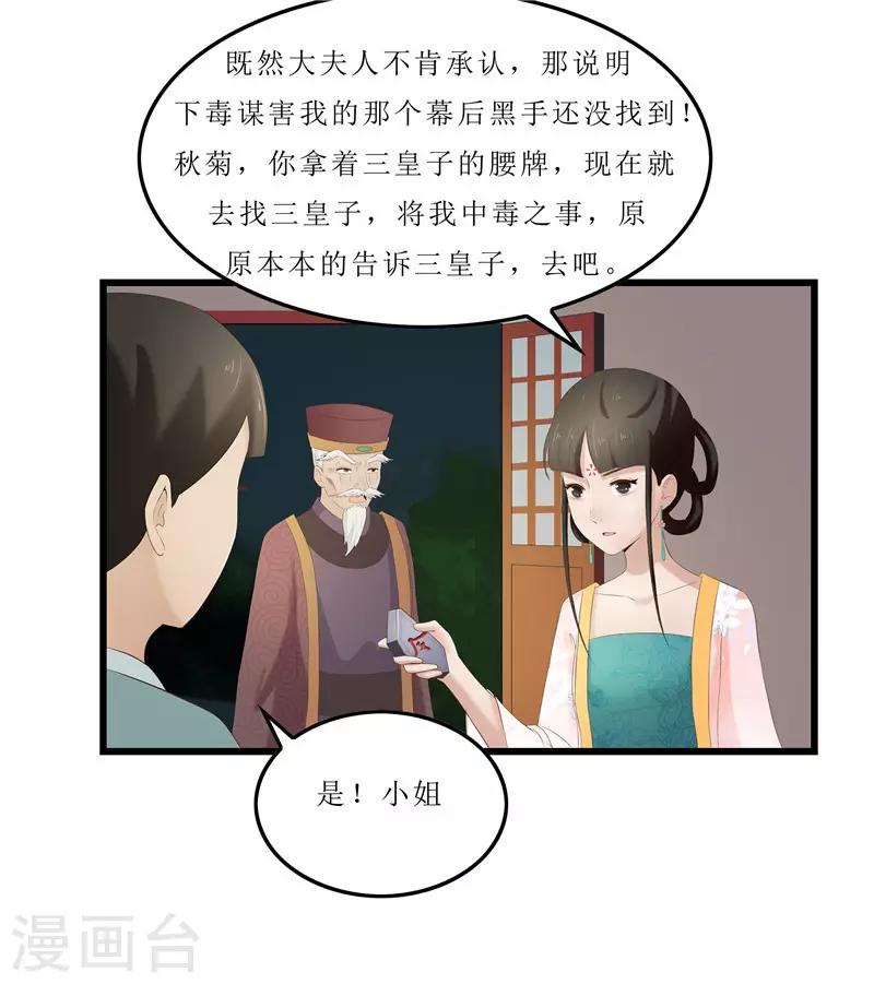 《重生之弃妃为后》第26话 老爷，你打我？ 第20页