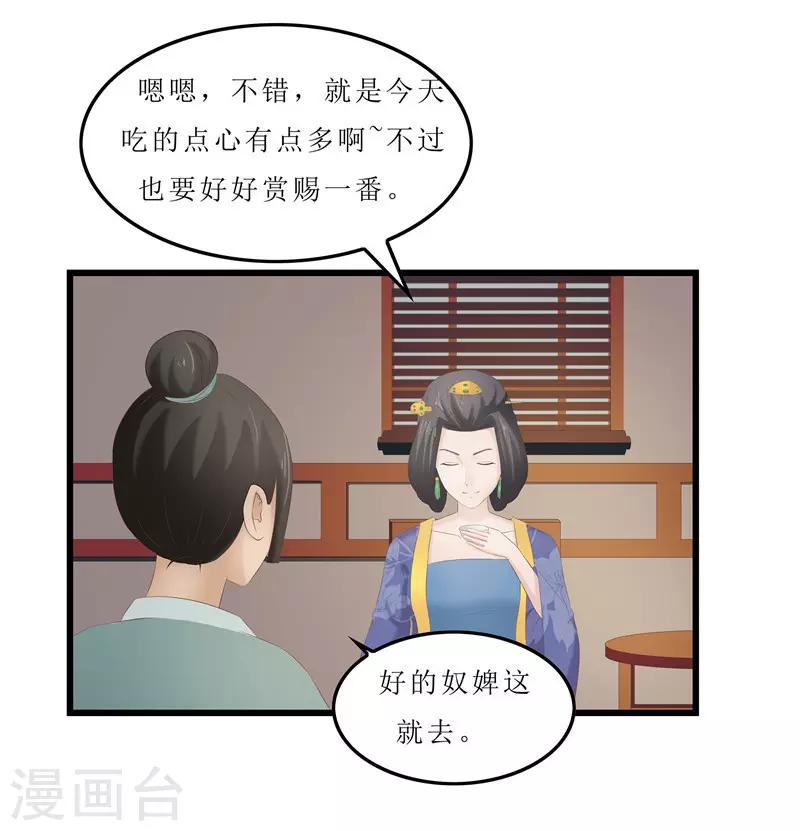 《重生之弃妃为后》第26话 老爷，你打我？ 第4页