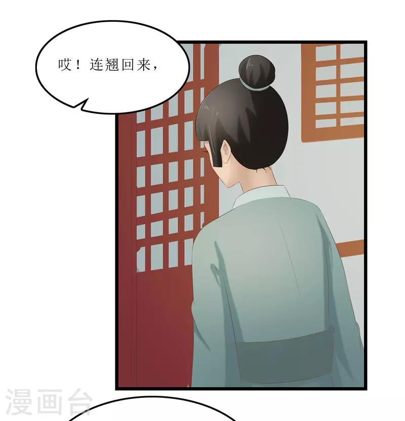 《重生之弃妃为后》第26话 老爷，你打我？ 第5页