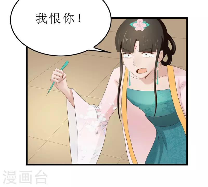 《重生之弃妃为后》第28话 太学府测试 第17页