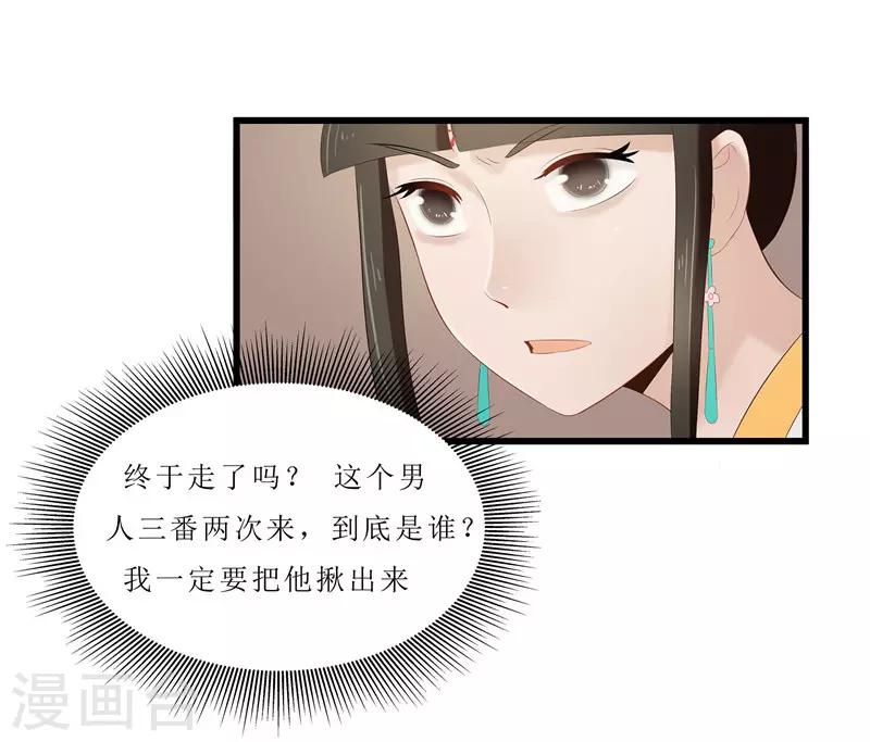 《重生之弃妃为后》第28话 太学府测试 第24页