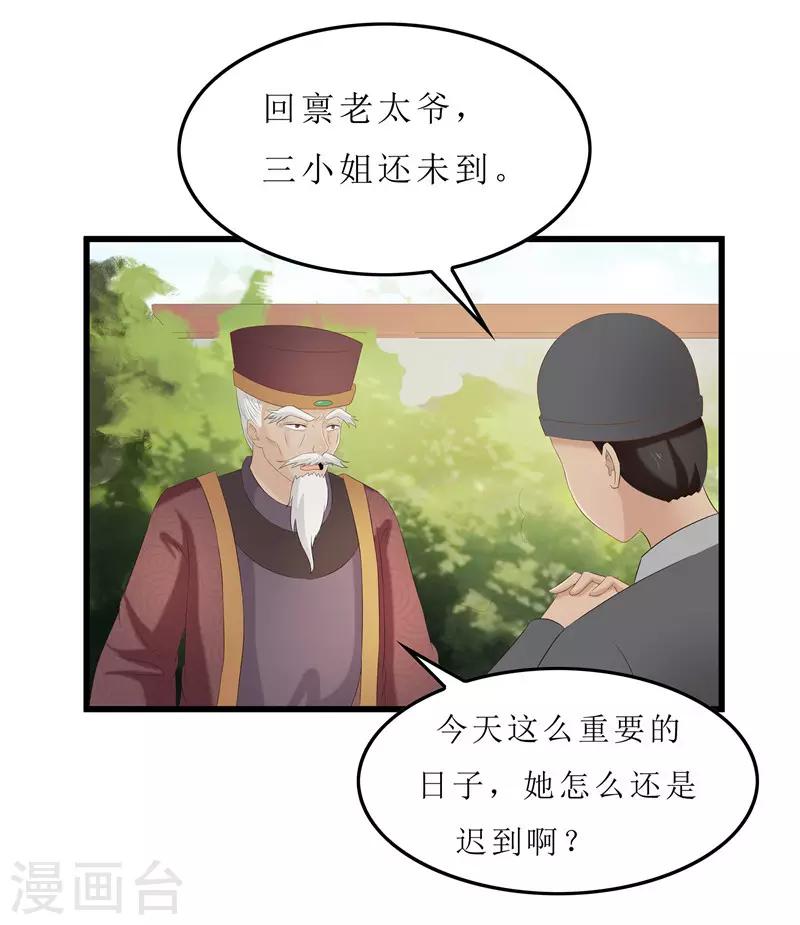 《重生之弃妃为后》第28话 太学府测试 第28页