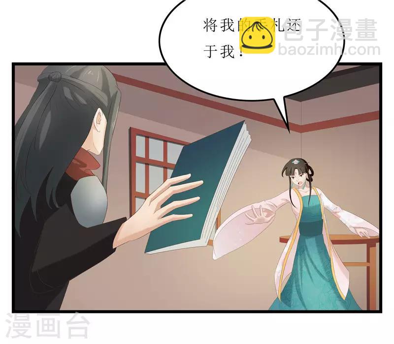 《重生之弃妃为后》第28话 太学府测试 第2页