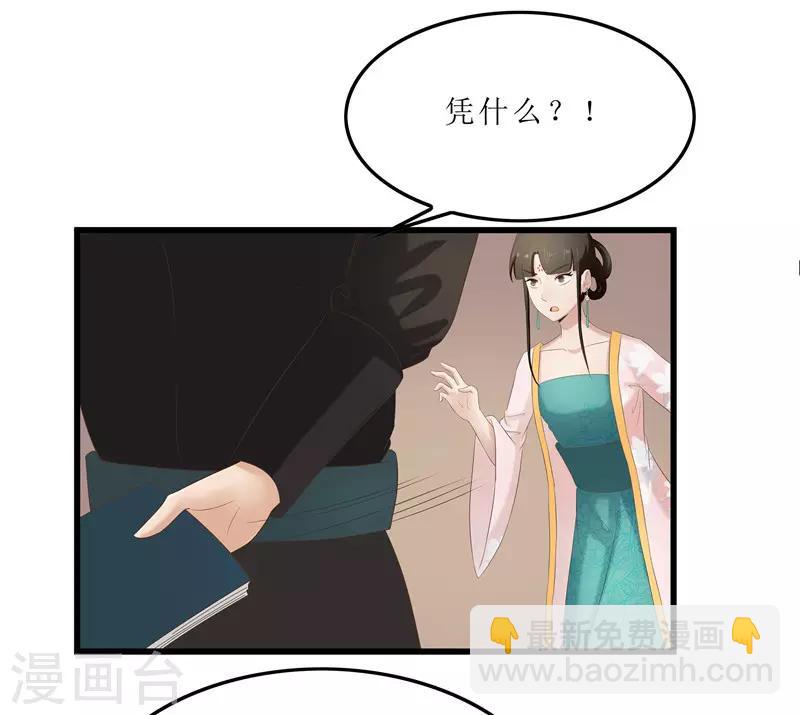 《重生之弃妃为后》第28话 太学府测试 第3页