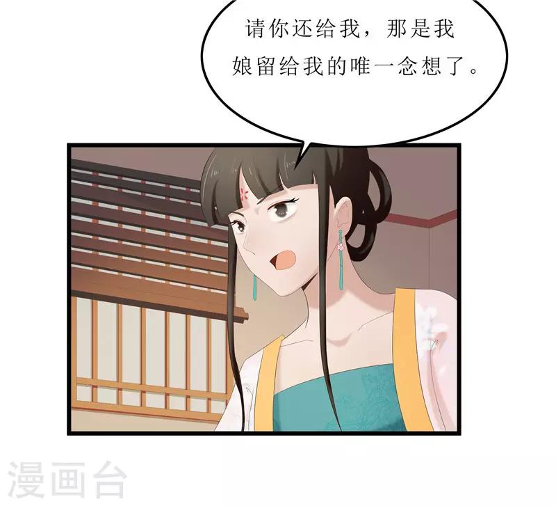 《重生之弃妃为后》第28话 太学府测试 第8页