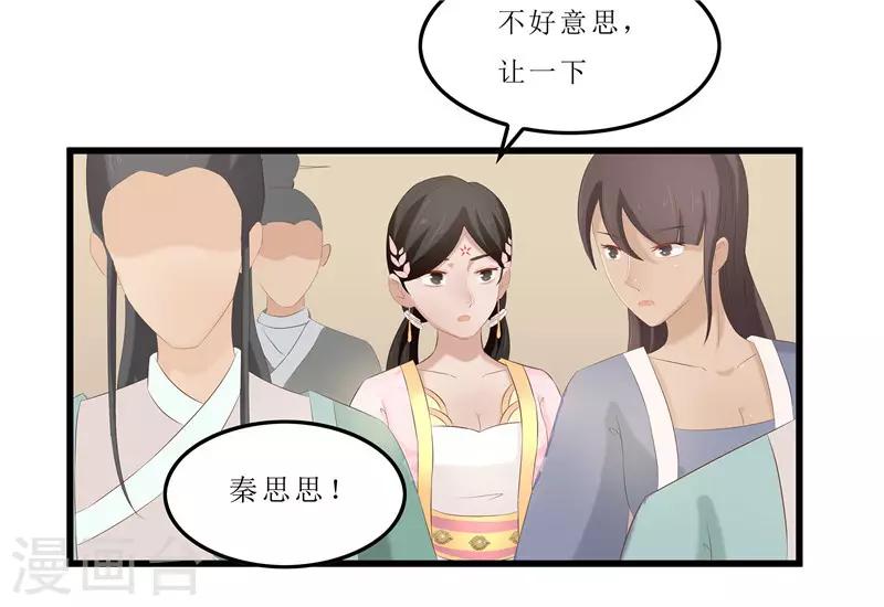 《重生之弃妃为后》第31话 测试开始 第11页
