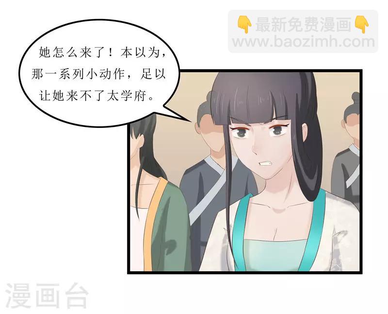 《重生之弃妃为后》第31话 测试开始 第12页