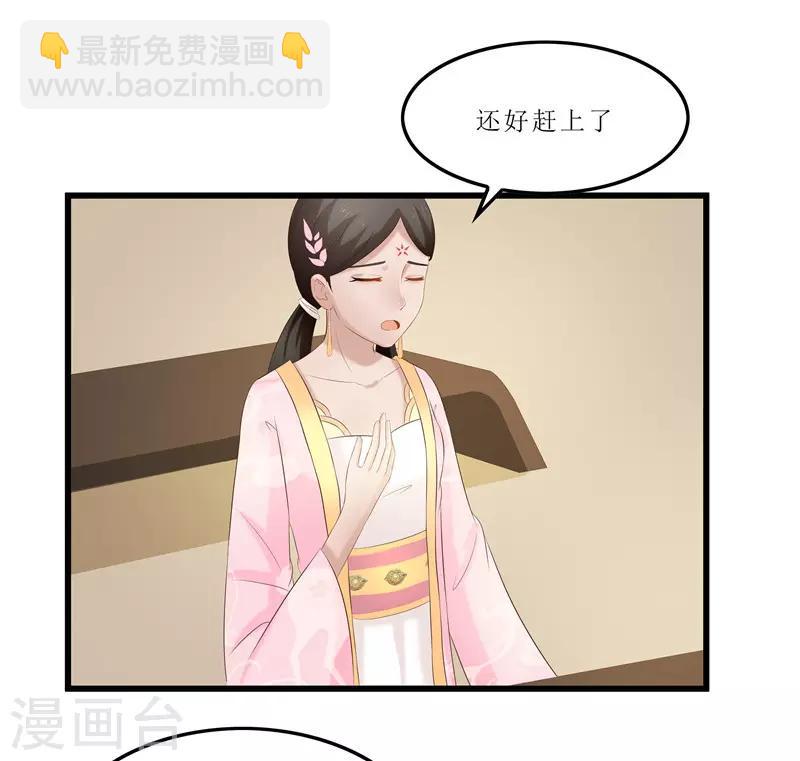 《重生之弃妃为后》第31话 测试开始 第13页