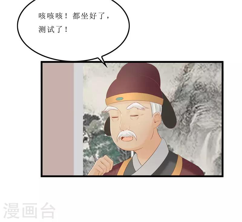 《重生之弃妃为后》第31话 测试开始 第14页