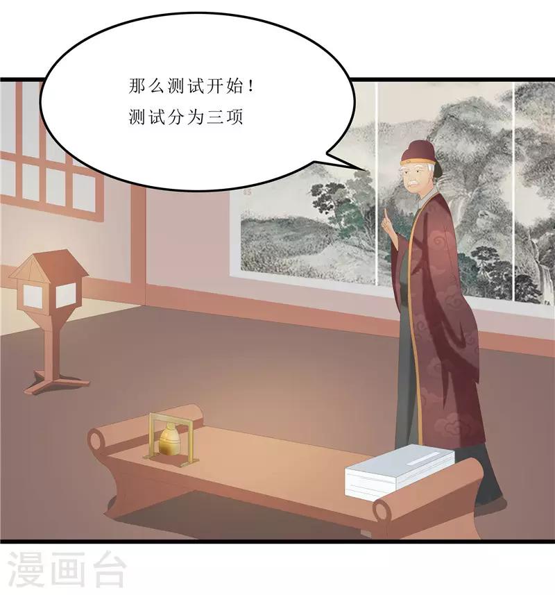 《重生之弃妃为后》第31话 测试开始 第15页