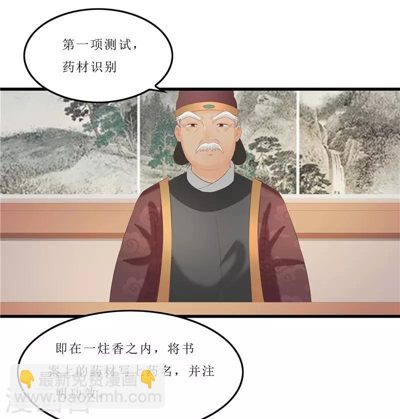《重生之弃妃为后》第31话 测试开始 第16页