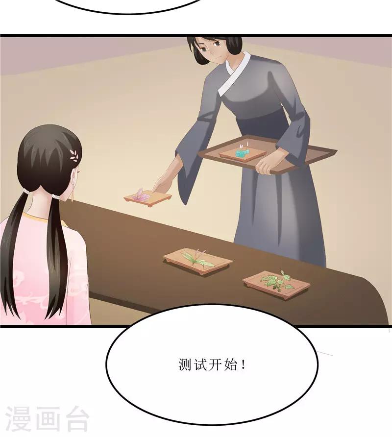 《重生之弃妃为后》第31话 测试开始 第17页
