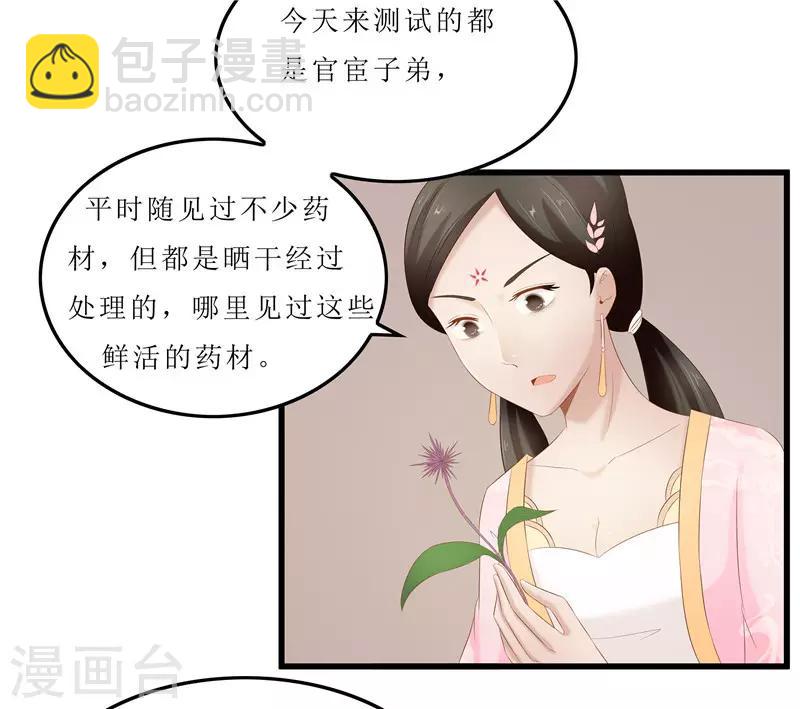 《重生之弃妃为后》第31话 测试开始 第19页