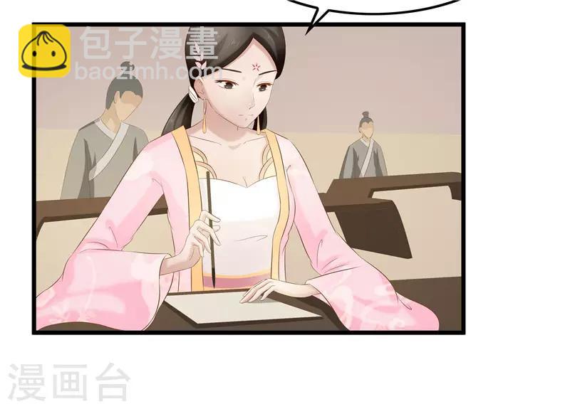 《重生之弃妃为后》第31话 测试开始 第21页