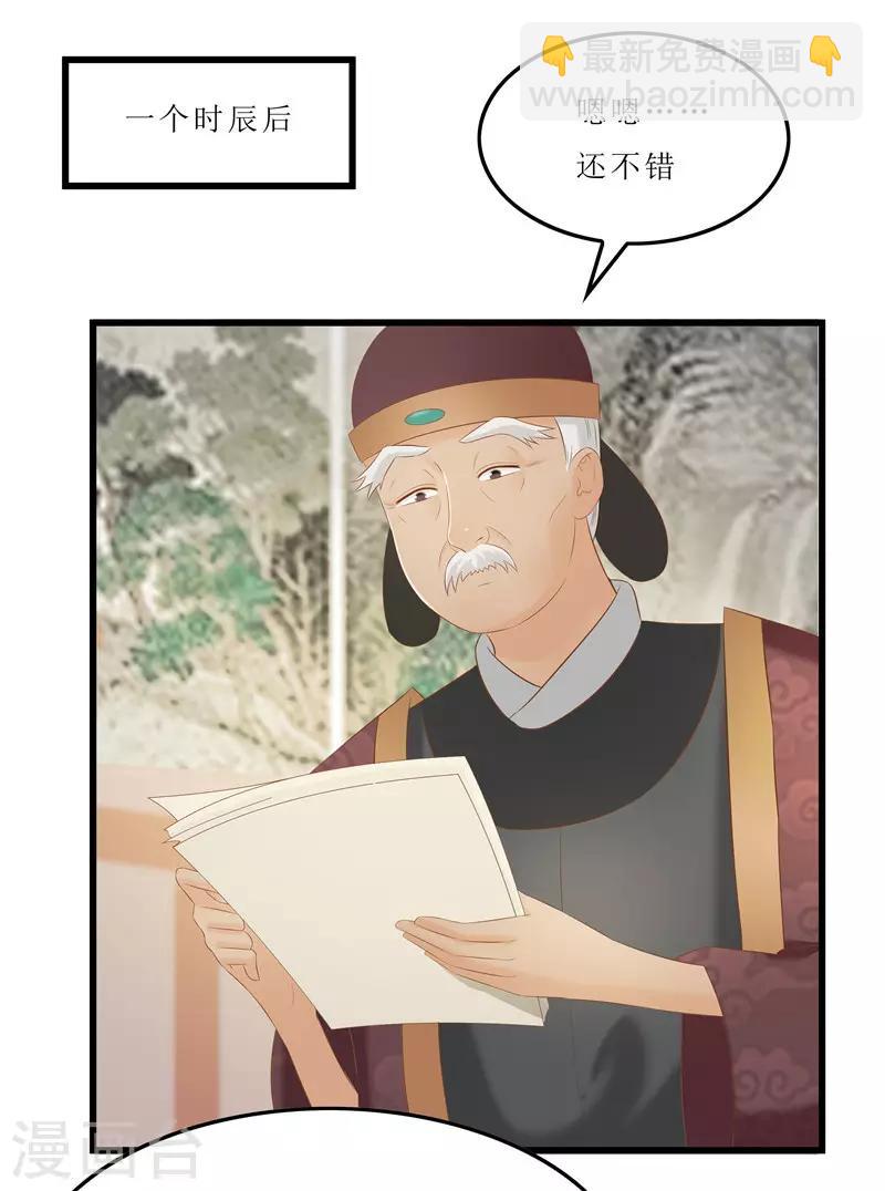 《重生之弃妃为后》第31话 测试开始 第22页