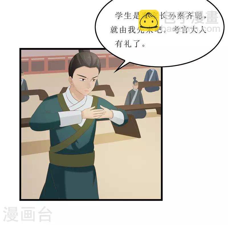 《重生之弃妃为后》第31话 测试开始 第24页