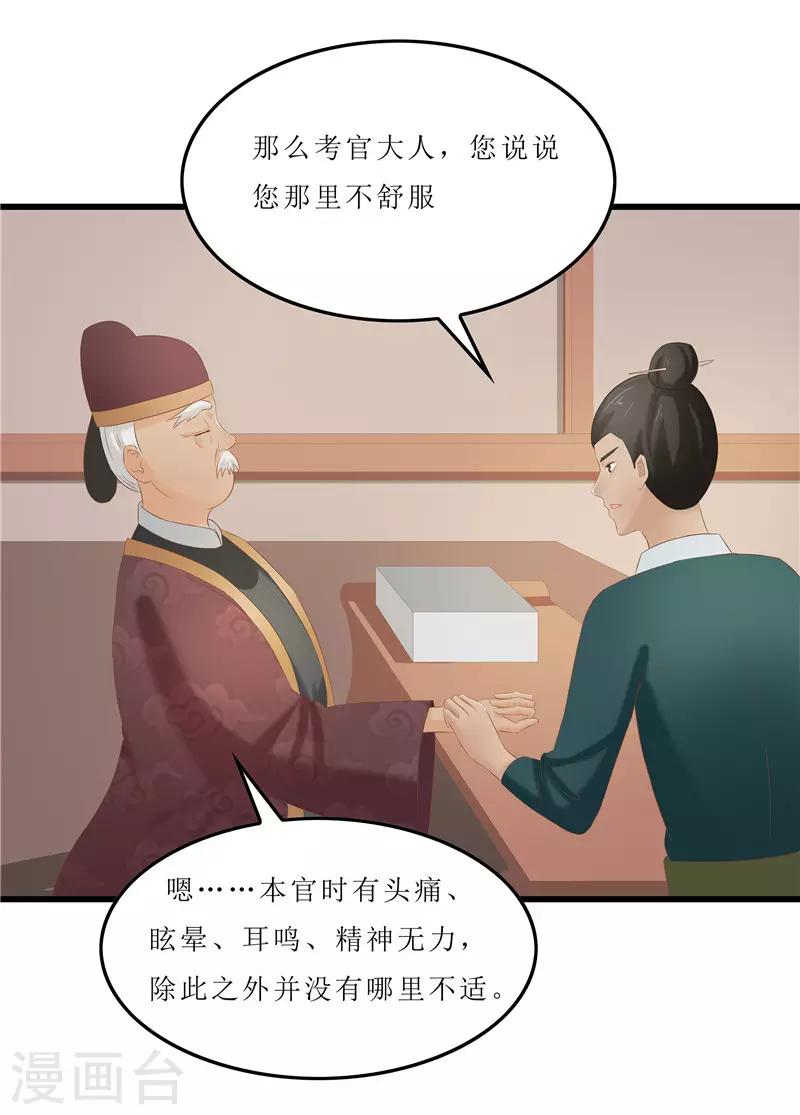 《重生之弃妃为后》第31话 测试开始 第25页