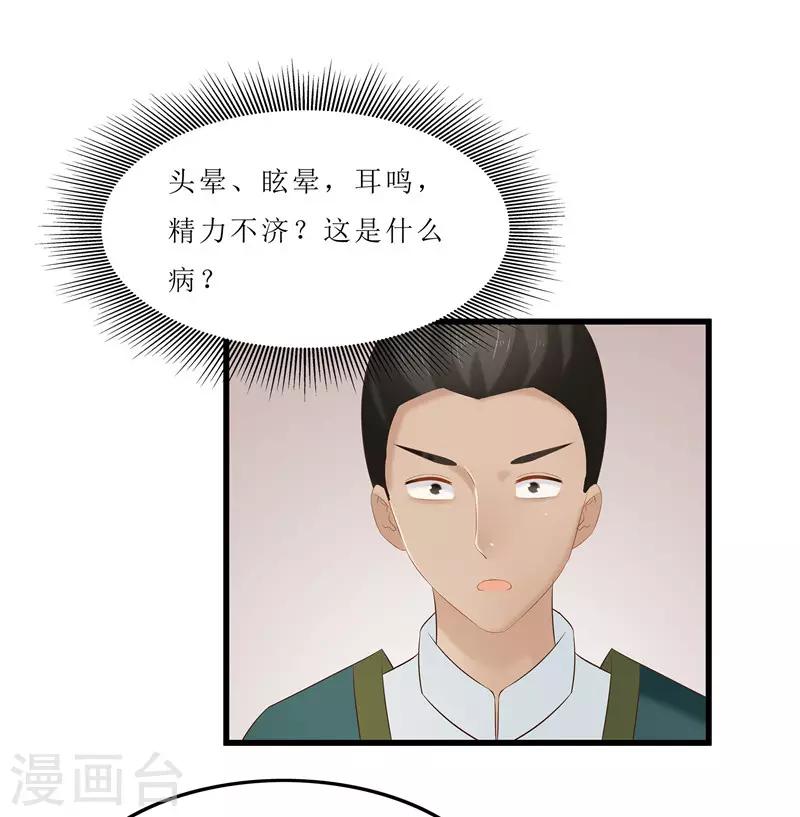 《重生之弃妃为后》第31话 测试开始 第26页