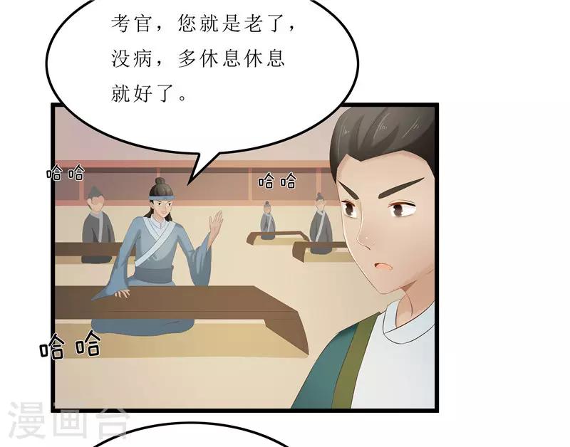 《重生之弃妃为后》第31话 测试开始 第27页