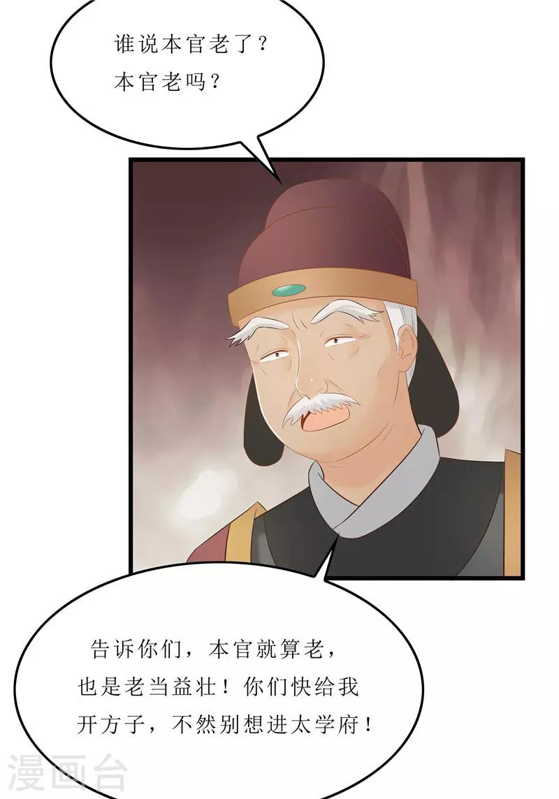 《重生之弃妃为后》第31话 测试开始 第28页