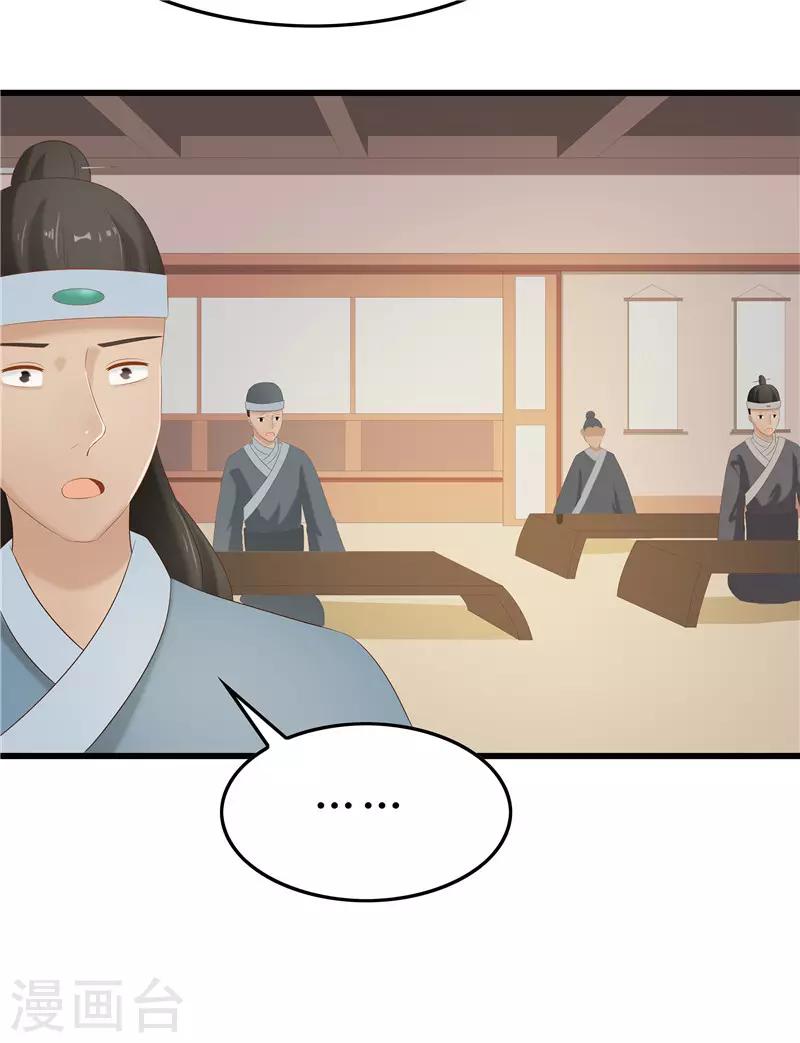 《重生之弃妃为后》第31话 测试开始 第29页