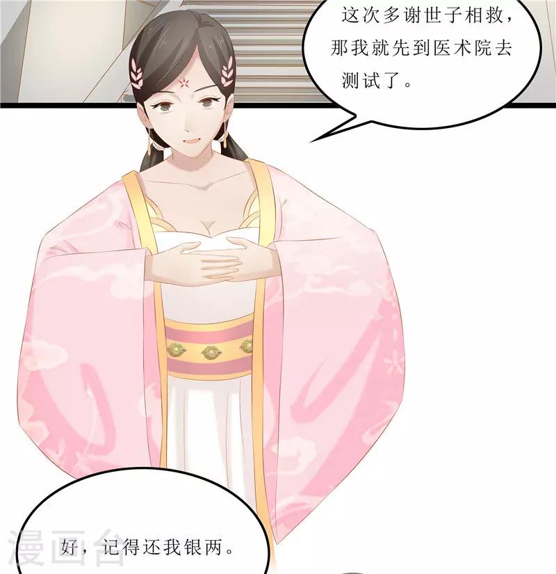 《重生之弃妃为后》第31话 测试开始 第2页