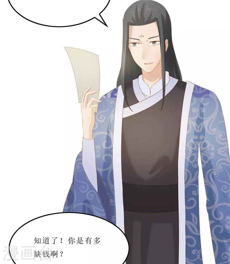 《重生之弃妃为后》第31话 测试开始 第3页