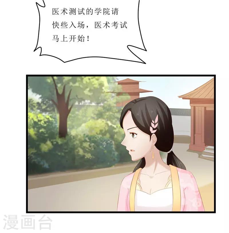 《重生之弃妃为后》第31话 测试开始 第5页