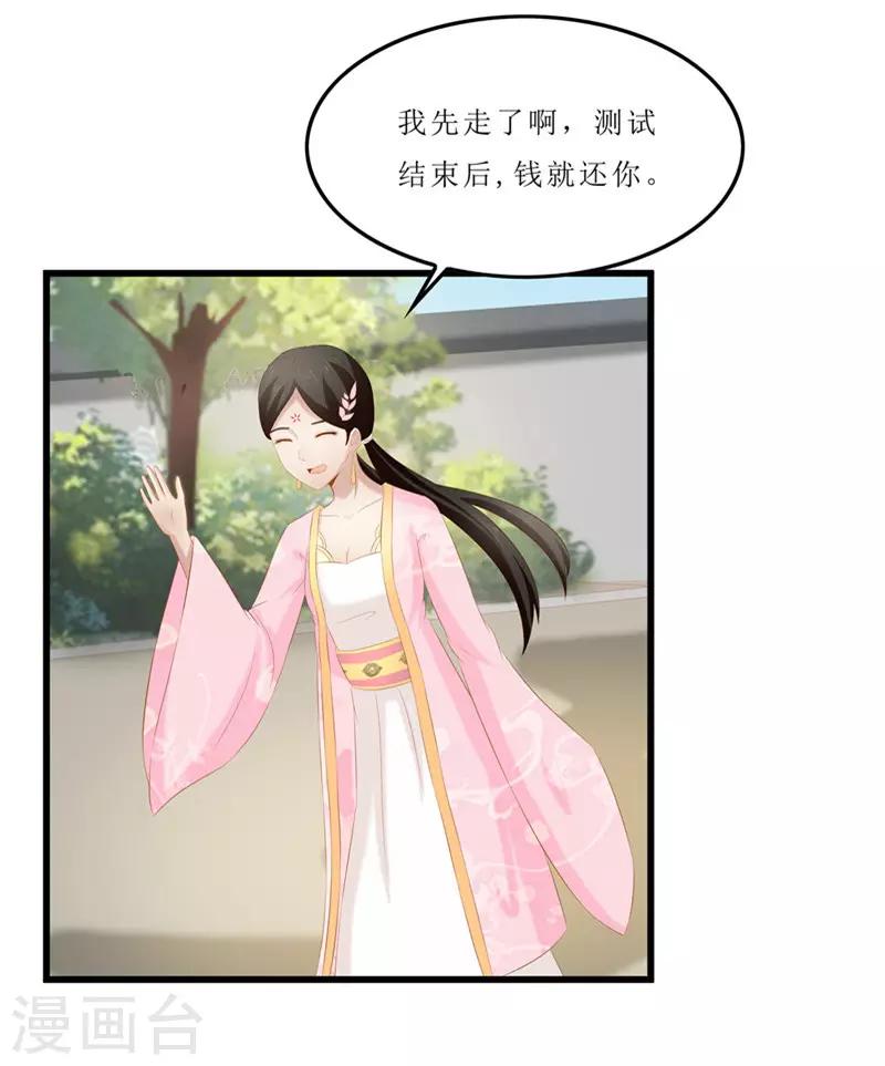 《重生之弃妃为后》第31话 测试开始 第6页