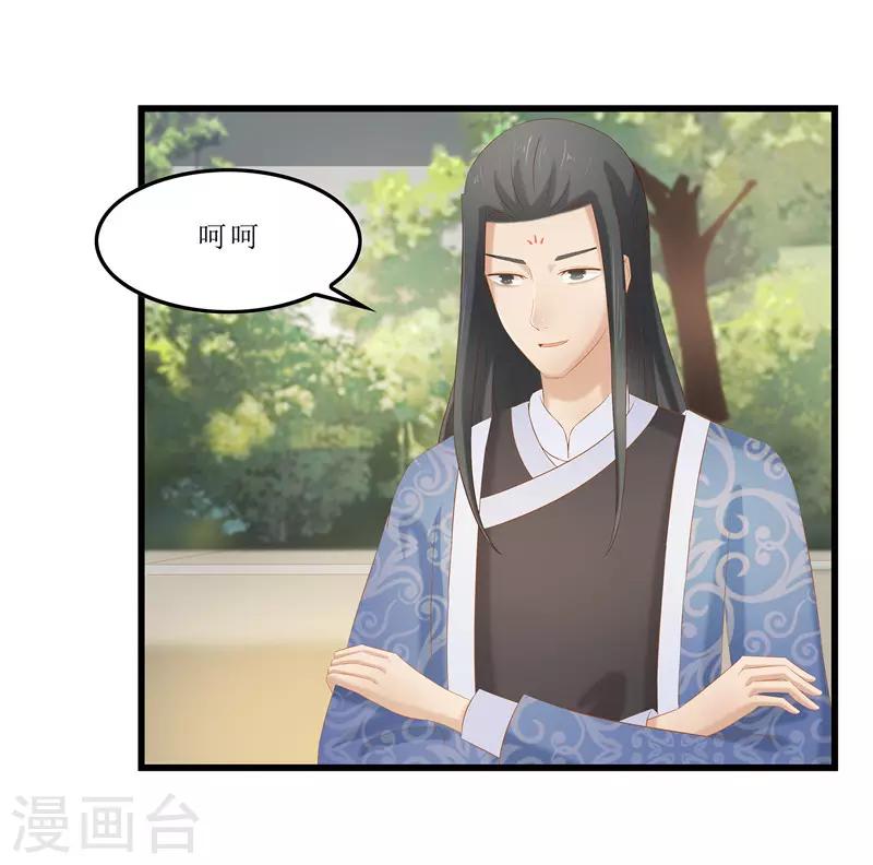 《重生之弃妃为后》第31话 测试开始 第7页