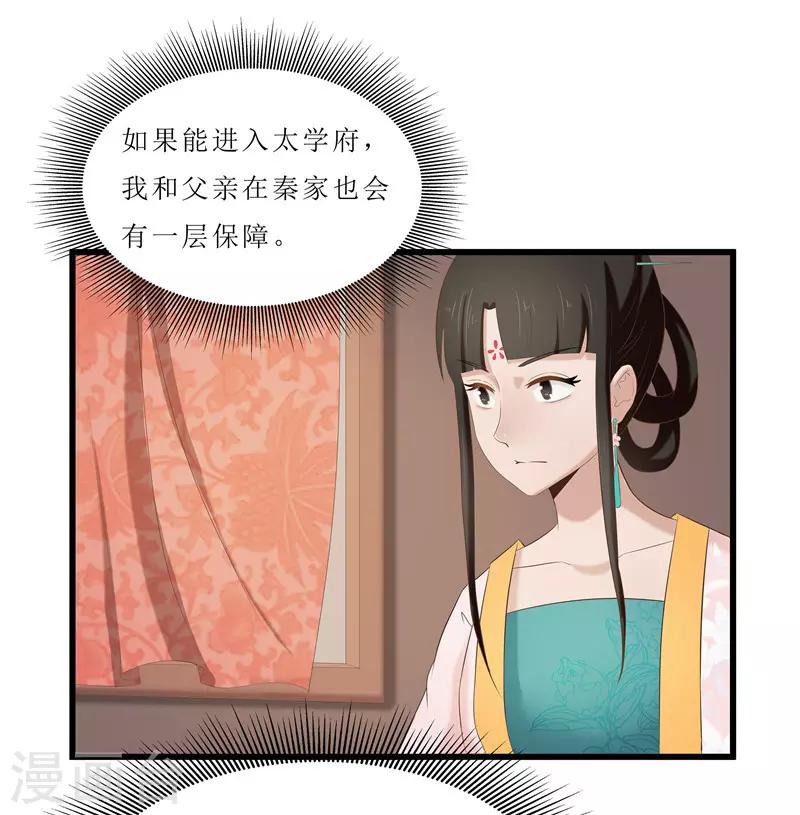 《重生之弃妃为后》第29话 他救了我…… 第12页
