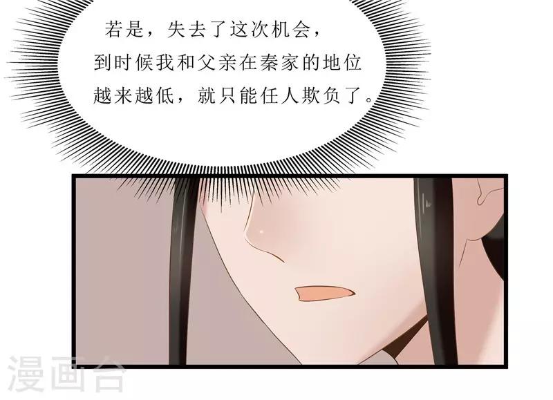 《重生之弃妃为后》第29话 他救了我…… 第13页