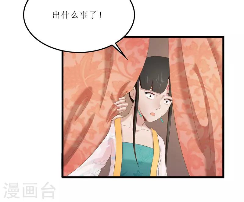 《重生之弃妃为后》第29话 他救了我…… 第16页