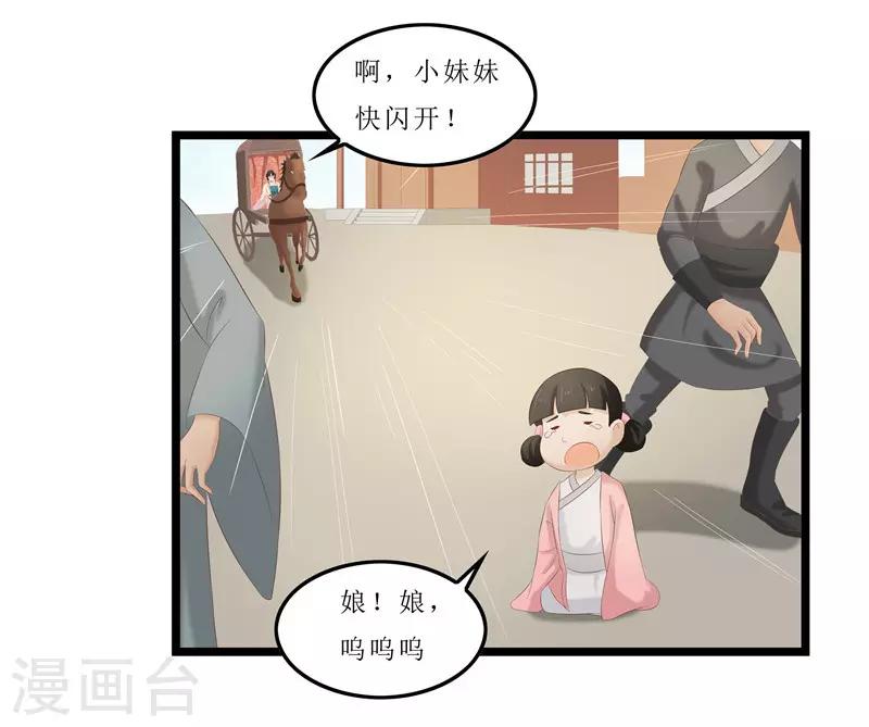 《重生之弃妃为后》第29话 他救了我…… 第22页