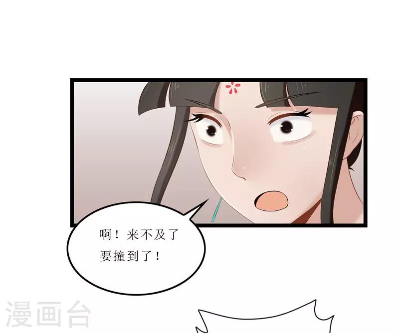 《重生之弃妃为后》第29话 他救了我…… 第23页