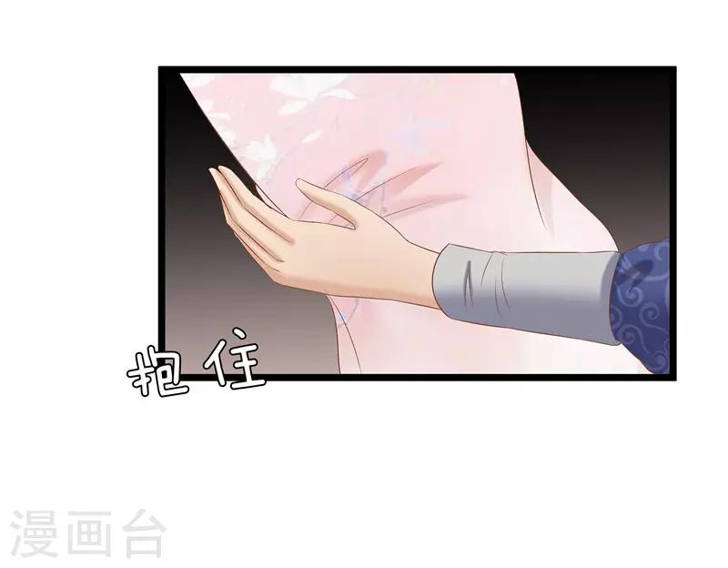 《重生之弃妃为后》第29话 他救了我…… 第29页